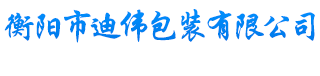 衡陽市迪偉包裝有限公司_危險品包裝鋼桶生產(chǎn)|衡陽鋼桶生產(chǎn)|危險化學品包裝